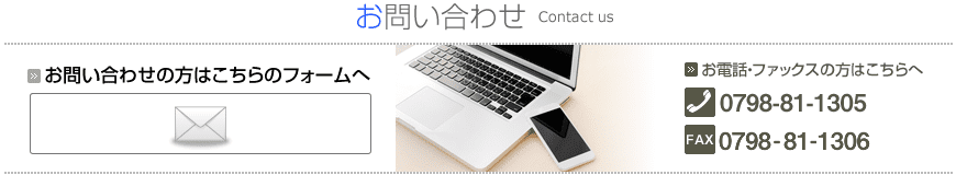 株式会社フクデンへのお問い合わせはこちら